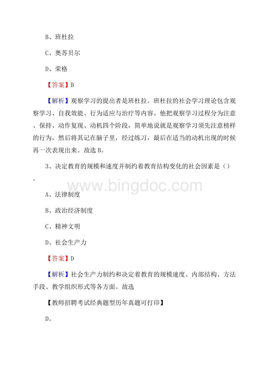 云南省玉溪市澄江县教师招聘《教育学、教育心理、教师法》真题.docx_第2页