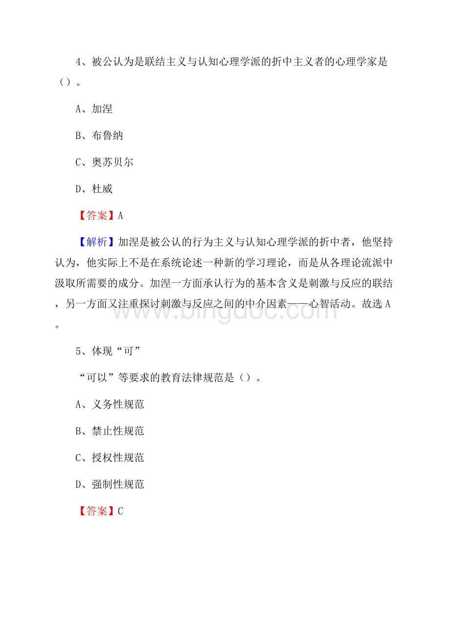 云南省玉溪市澄江县教师招聘《教育学、教育心理、教师法》真题.docx_第3页