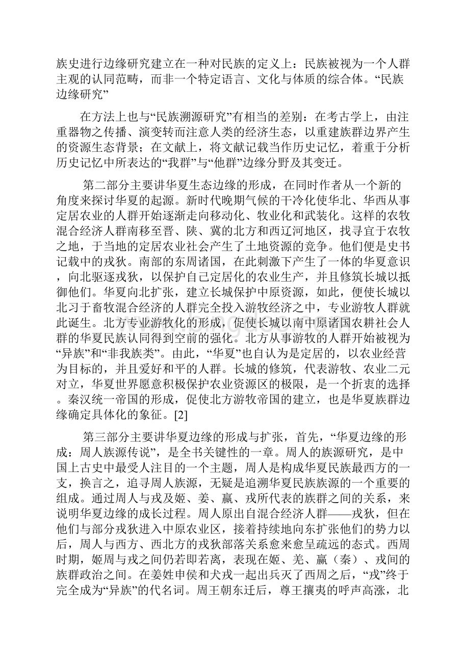 华夏边缘读书笔记.docx_第3页