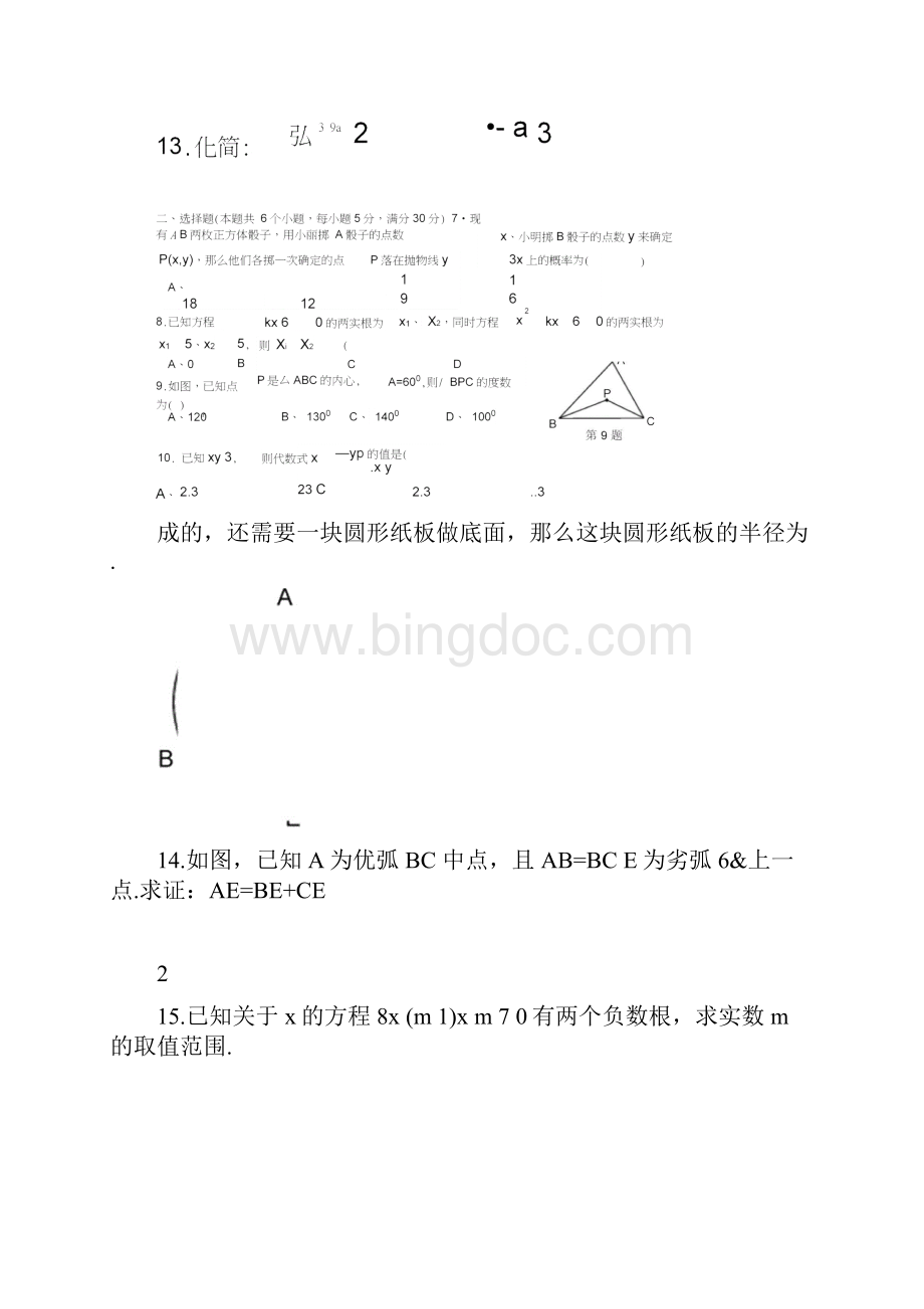 一元二次方程的两根分别为.docx_第2页