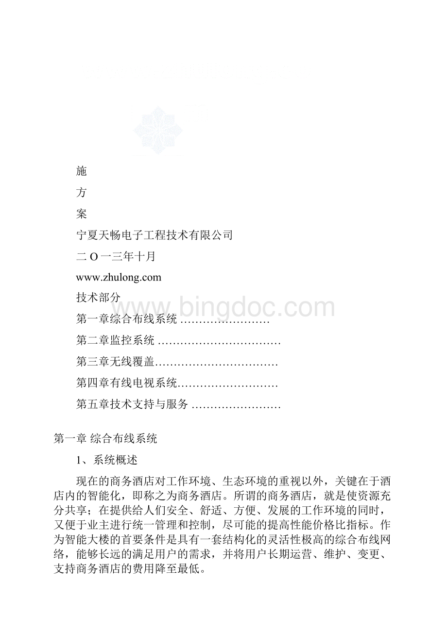 商务会所弱电系统设计方案Word格式.docx_第2页