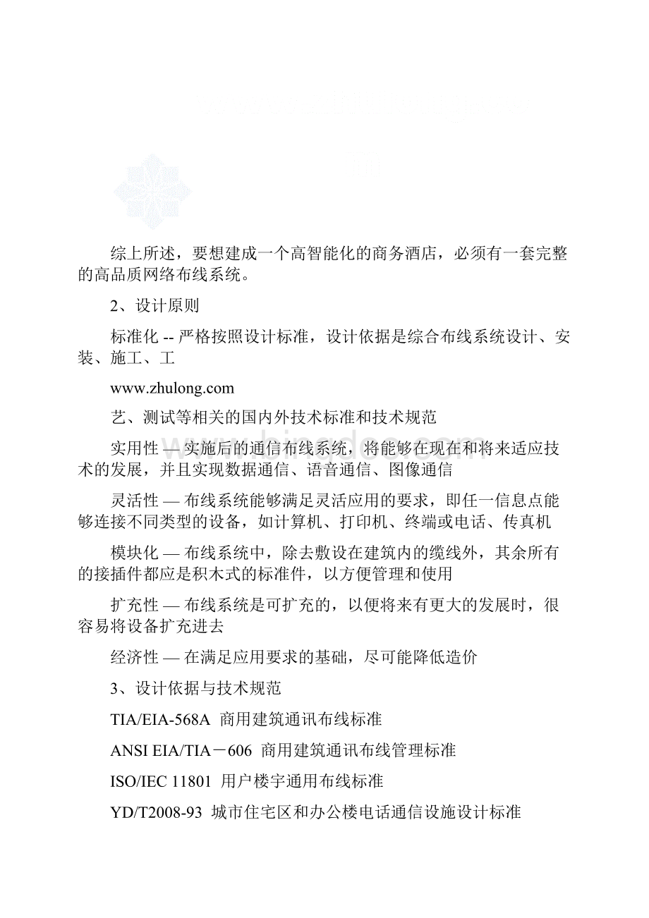 商务会所弱电系统设计方案Word格式.docx_第3页