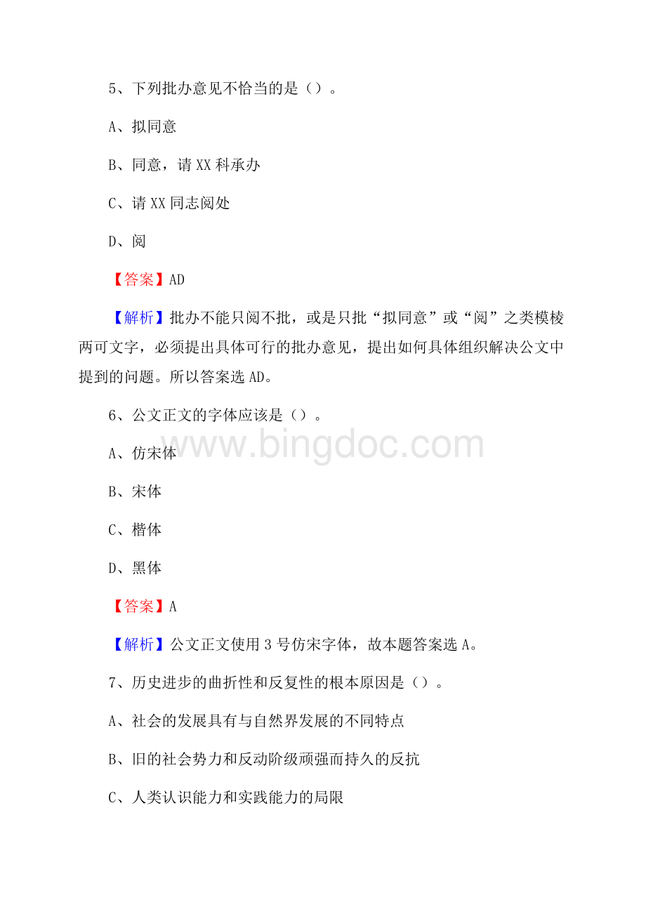 河南省安阳市文峰区社区文化服务中心招聘试题及答案解析.docx_第3页