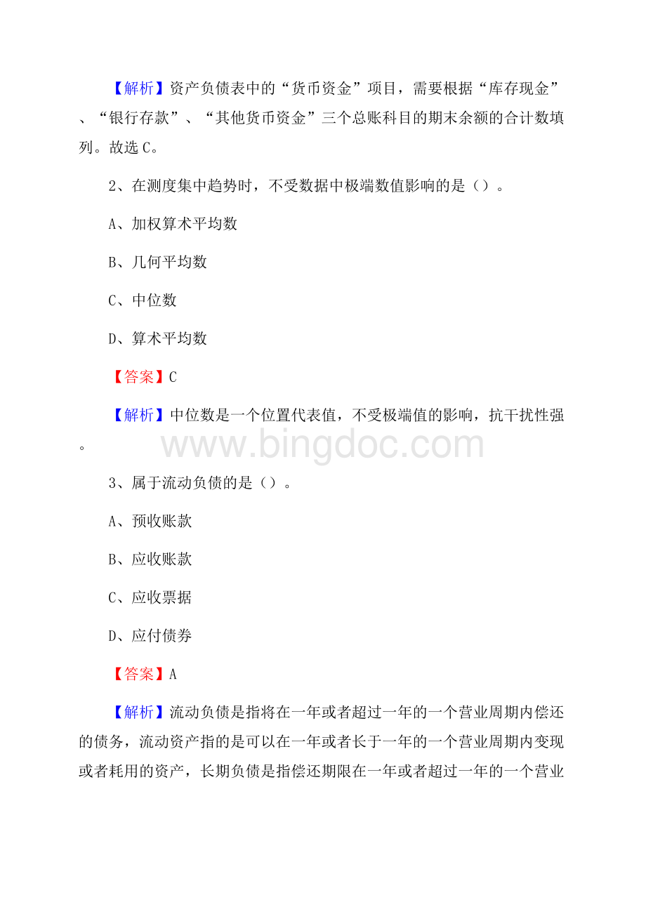 海原县事业单位审计(局)系统招聘考试《审计基础知识》真题库及答案.docx_第2页