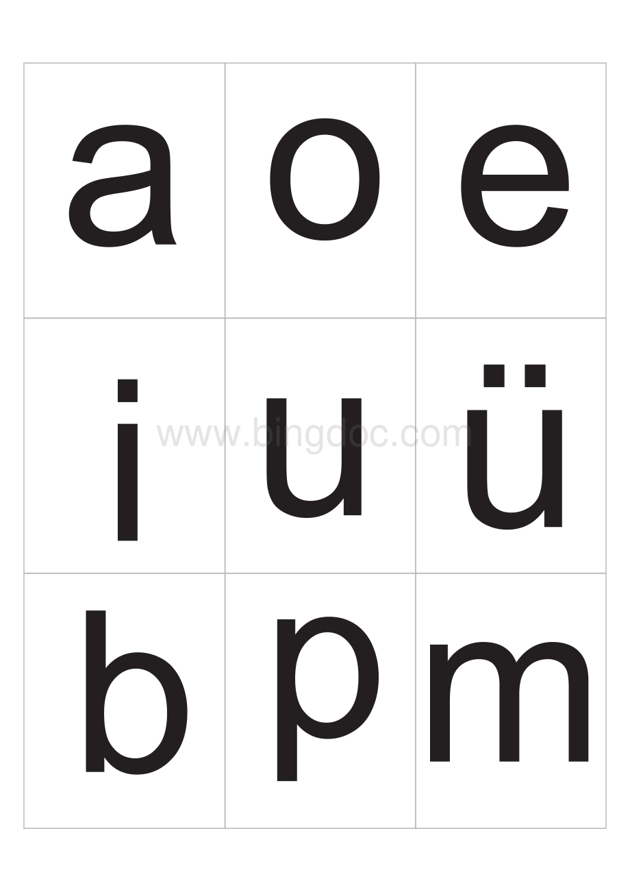 自制汉语拼音卡片打印版.pdf_第1页