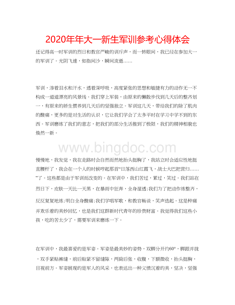 2023大一新生军训参考心得体会文档格式.docx