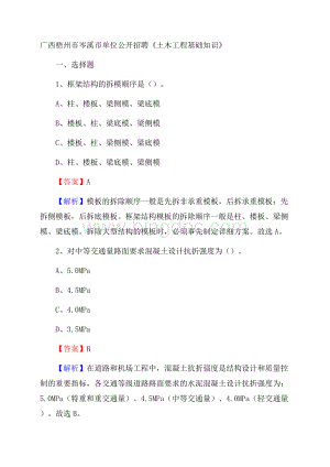 广西梧州市岑溪市单位公开招聘《土木工程基础知识》Word格式文档下载.docx