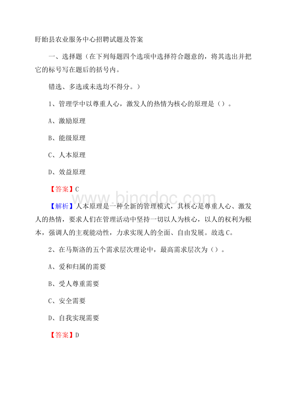 盱眙县农业服务中心招聘试题及答案.docx