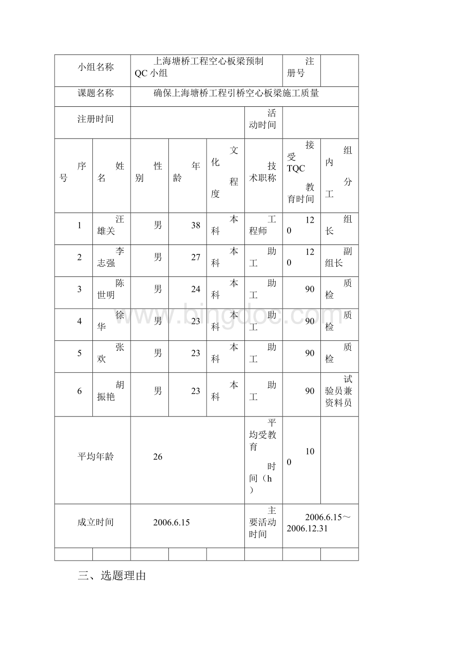 板梁QC论文.docx_第3页