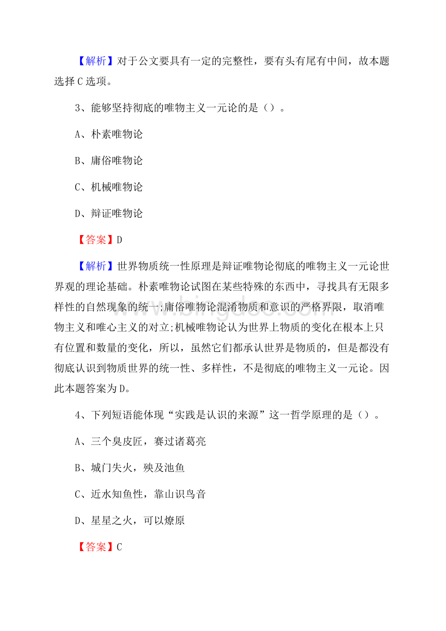 习水县邮储银行人员招聘试题及答案解析.docx_第2页