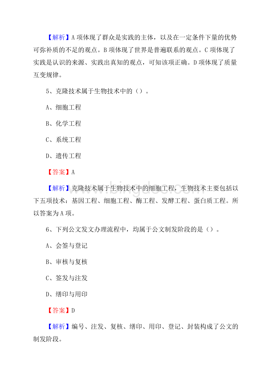 习水县邮储银行人员招聘试题及答案解析.docx_第3页