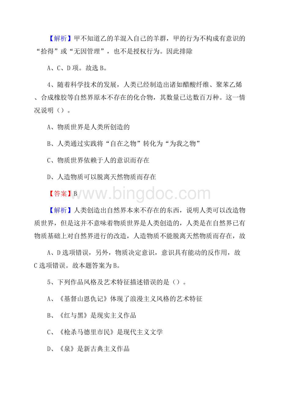 靖宇县电网员工招聘《综合能力》试题及答案文档格式.docx_第3页