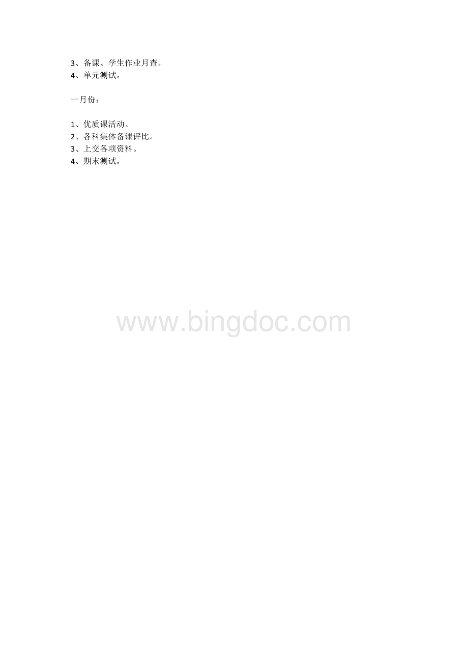 语文教研工作计划.doc_第3页