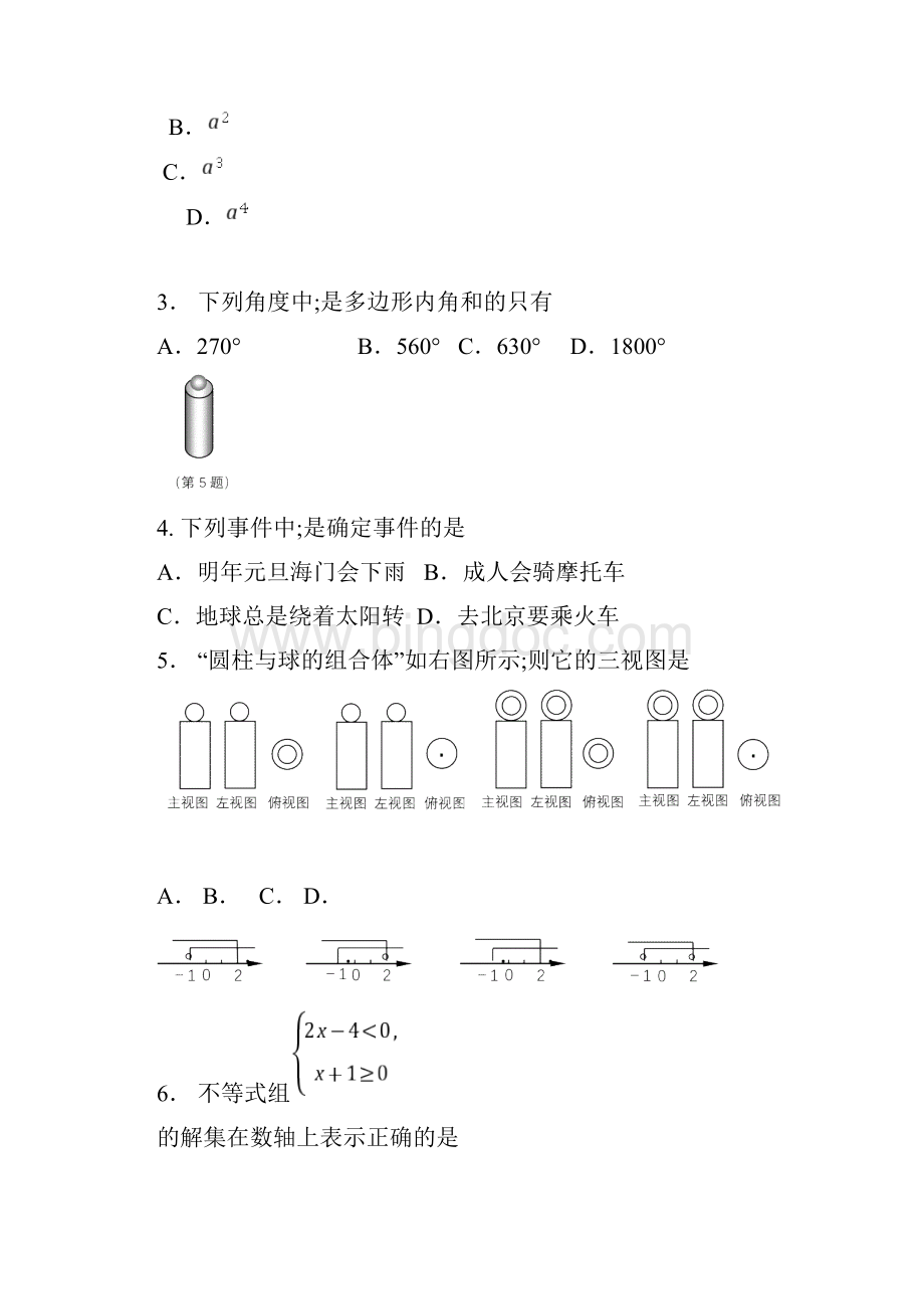 初三数学中考海门卷新课标.docx_第2页