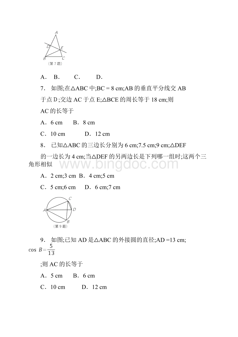 初三数学中考海门卷新课标Word下载.docx_第3页