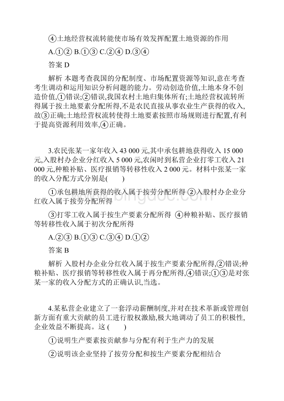 19版高考政治一轮复习专题训练三收入与分配.docx_第2页