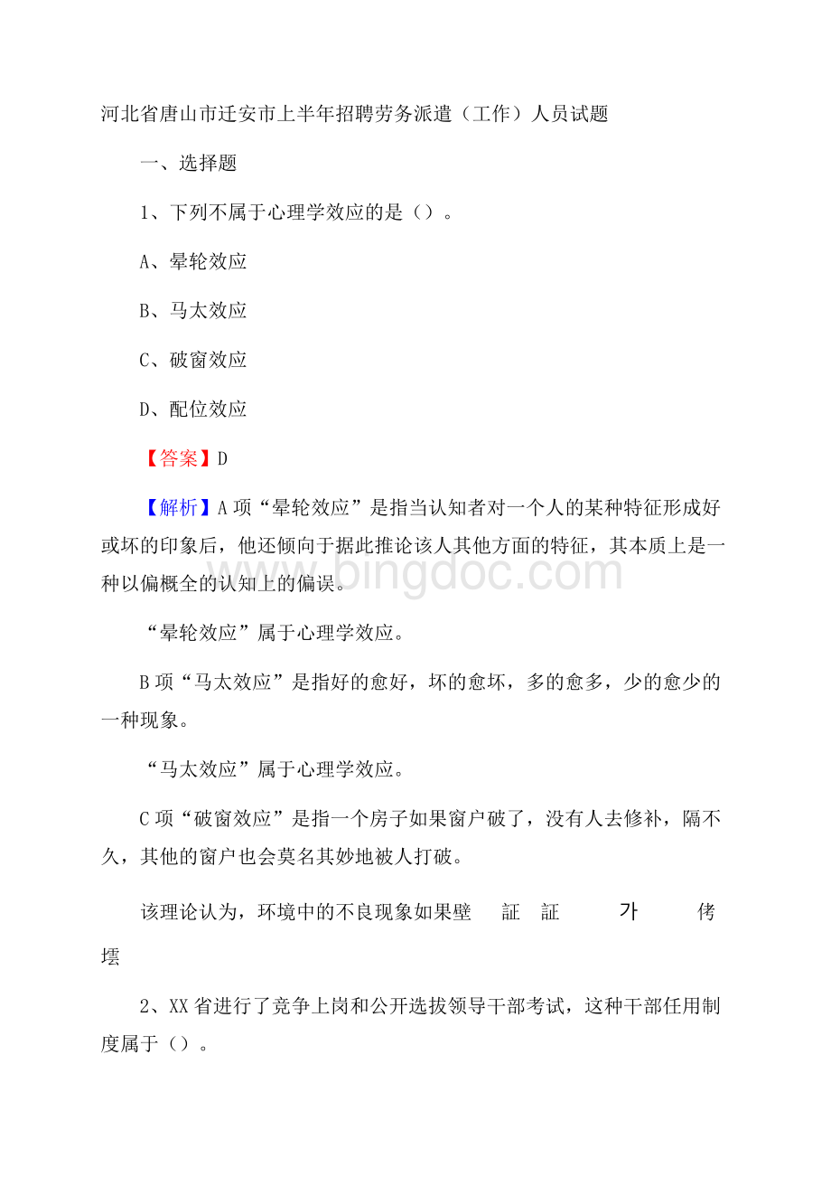 河北省唐山市迁安市上半年招聘劳务派遣(工作)人员试题文档格式.docx