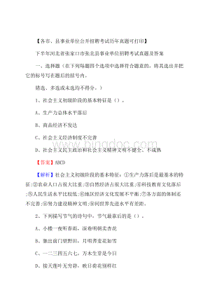 下半年河北省张家口市张北县事业单位招聘考试真题及答案文档格式.docx