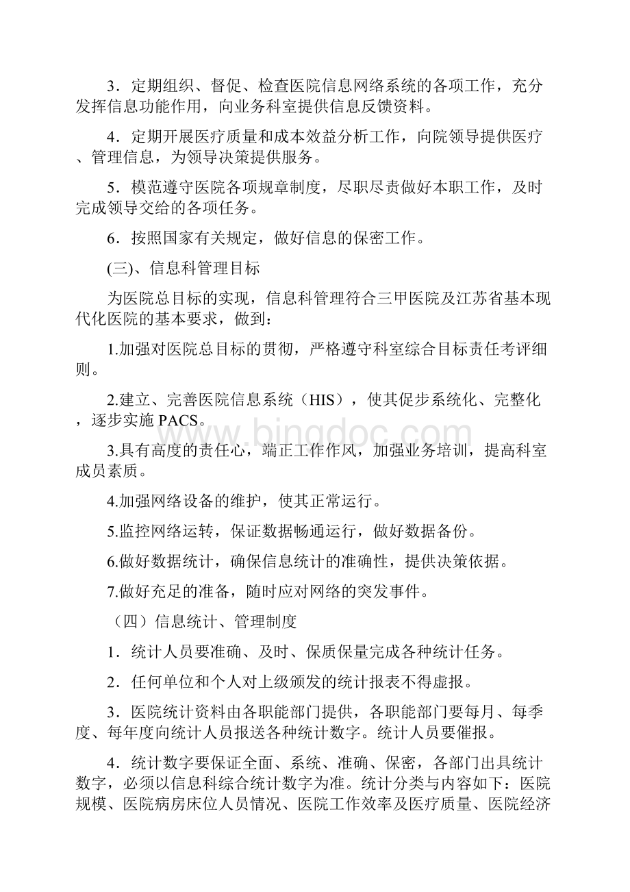 信息管理工作制度.docx_第2页