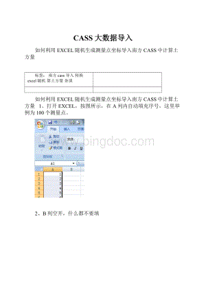 CASS大数据导入.docx