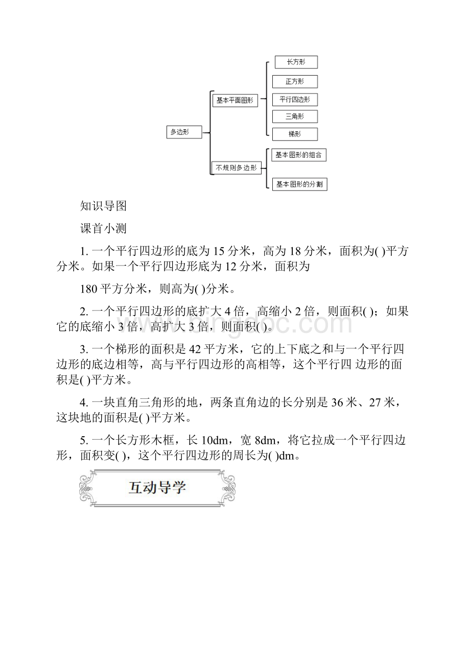 著名机构五升六数学讲义多边形的认识.docx_第2页