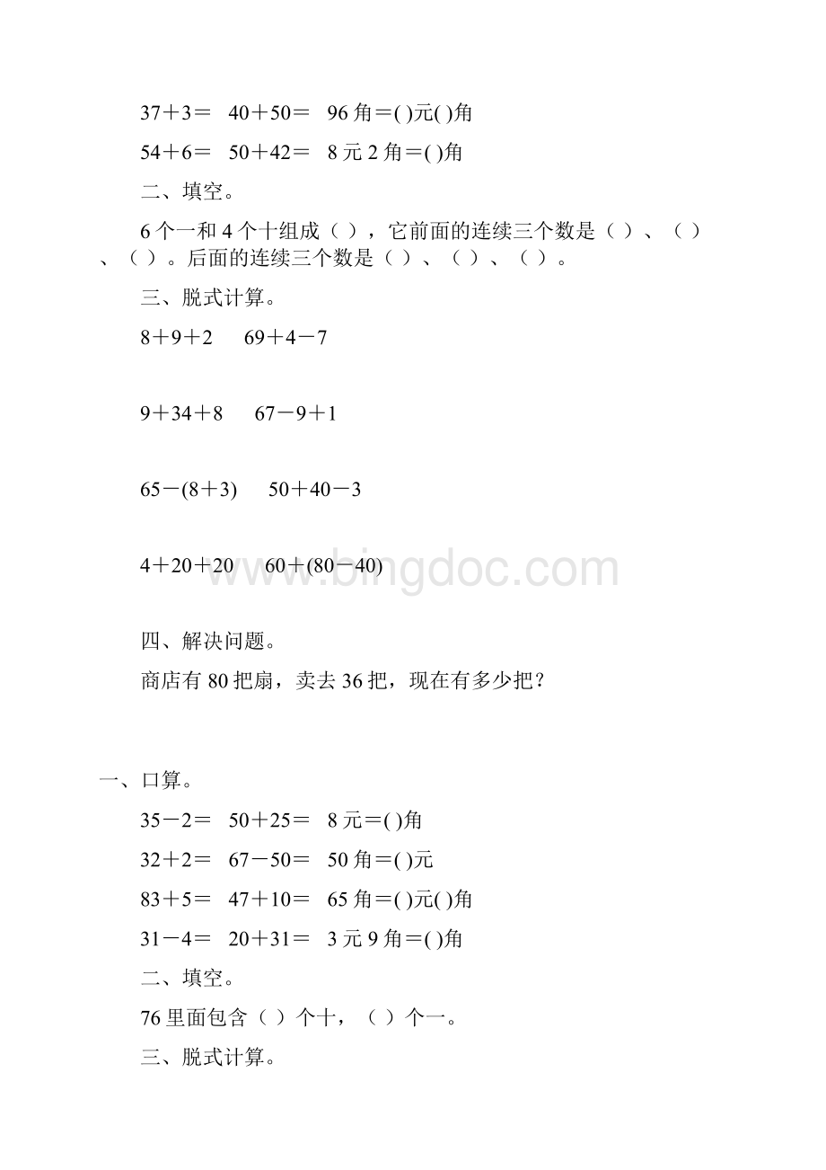 小学一年级数学下册暑假作业31Word格式.docx_第2页
