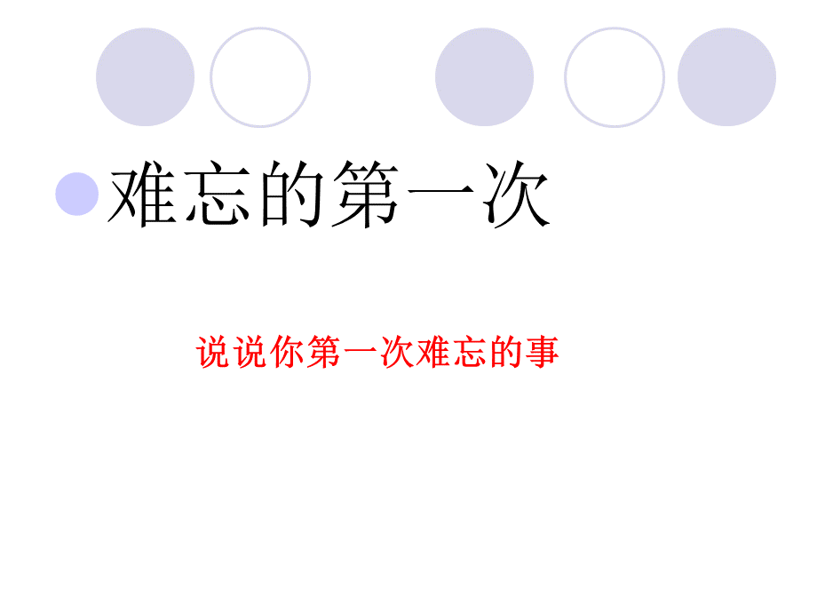 人教版六年级下册第一单元习作指导(优秀).ppt_第2页