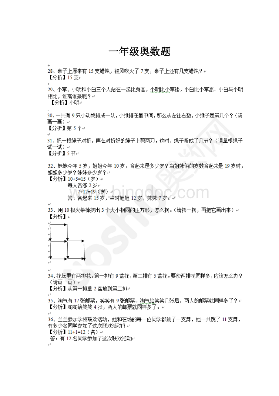 一年级奥数题文档格式.docx_第1页