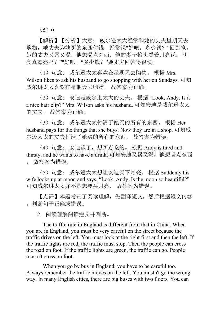 丹东小学小升初英语阅读理解含答案解析 2.docx_第2页