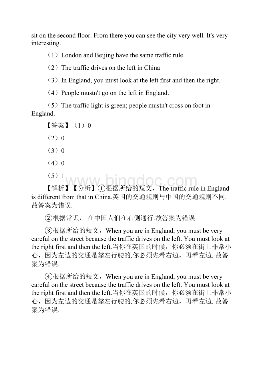 丹东小学小升初英语阅读理解含答案解析 2.docx_第3页