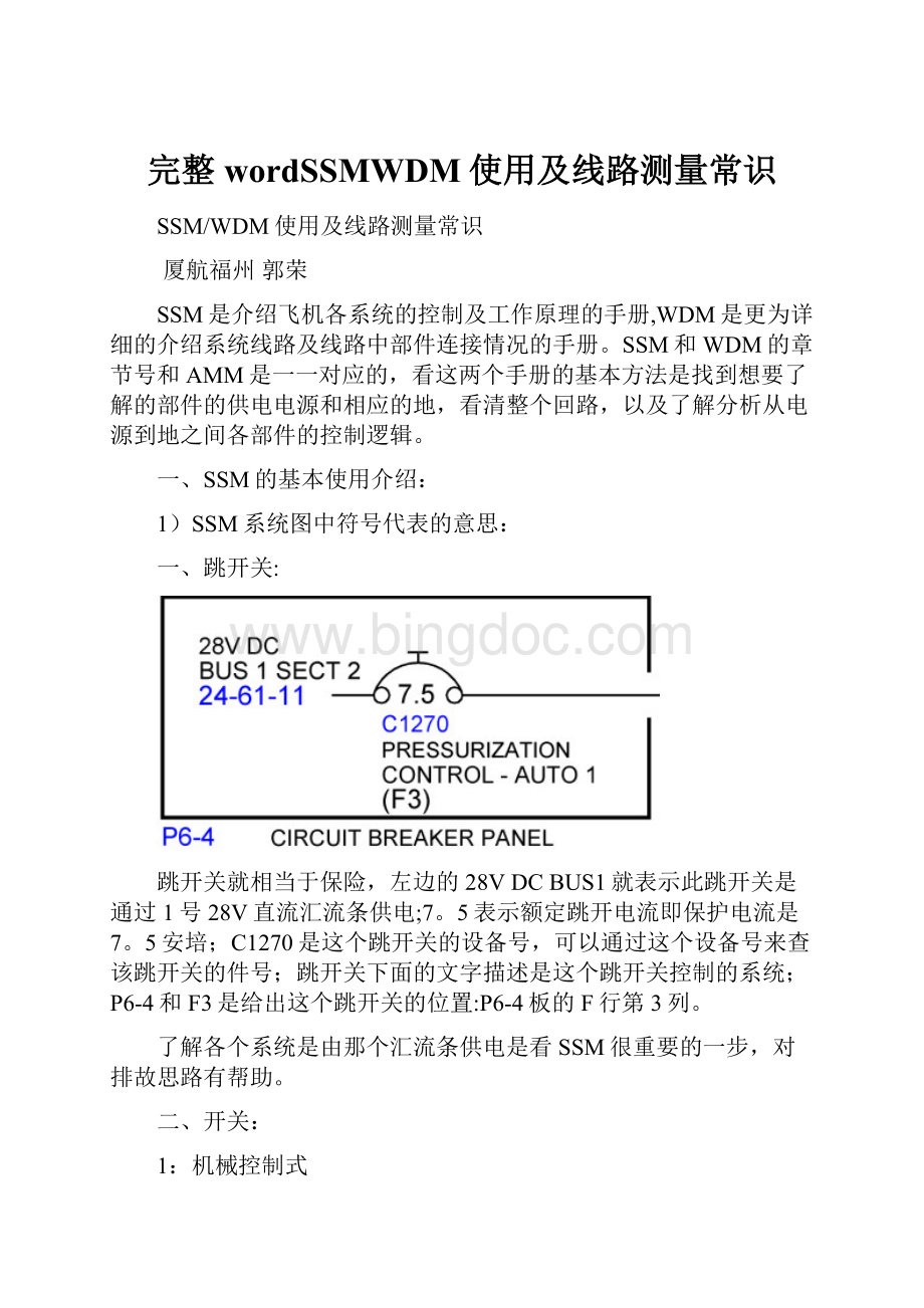 完整wordSSMWDM使用及线路测量常识Word文档下载推荐.docx_第1页