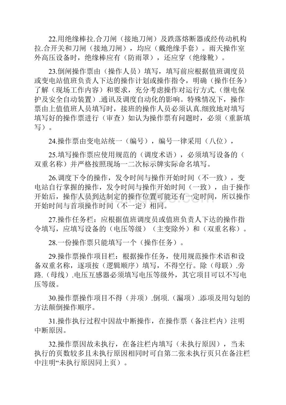 变电运行人员试题Word文档下载推荐.docx_第3页