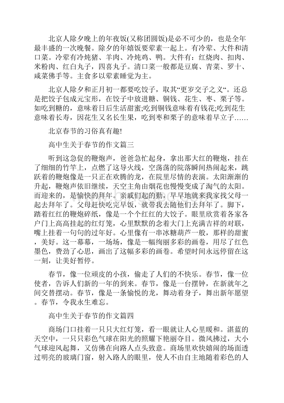 高中生关于春节的作文10篇.docx_第2页