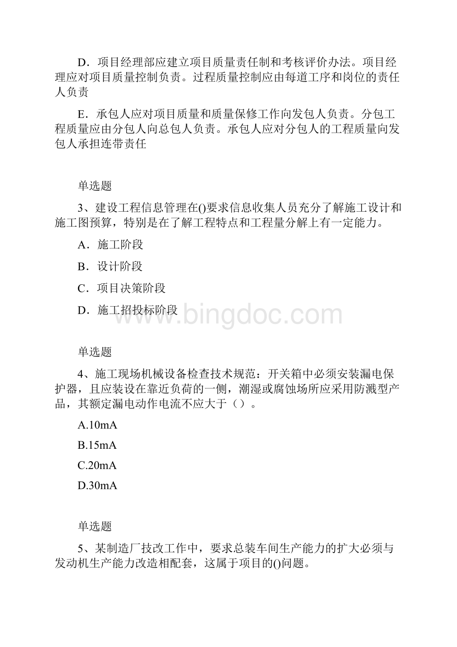 建筑工程练习题5109.docx_第2页