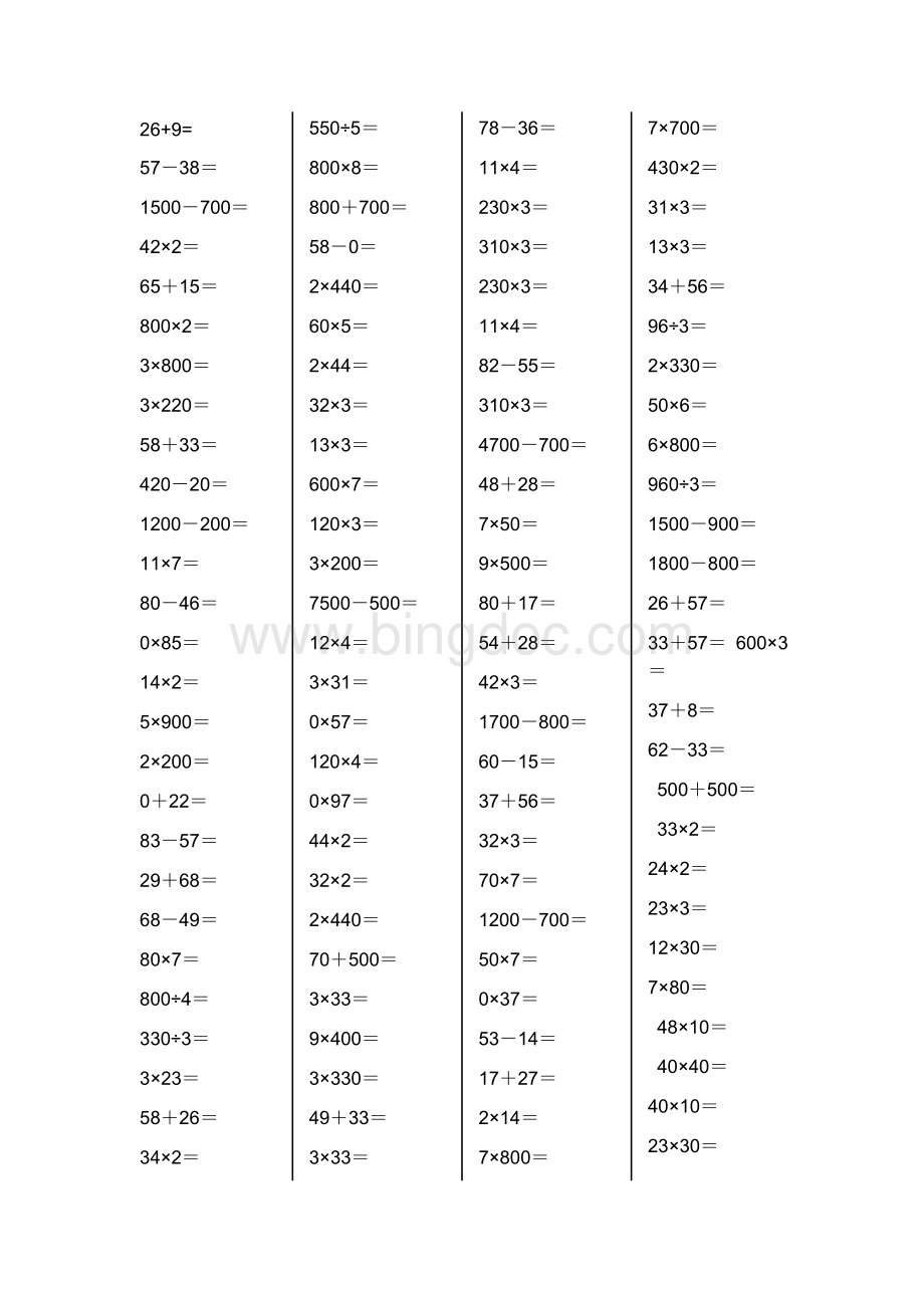 冀教版数学三年级上册口算文档格式.doc_第1页