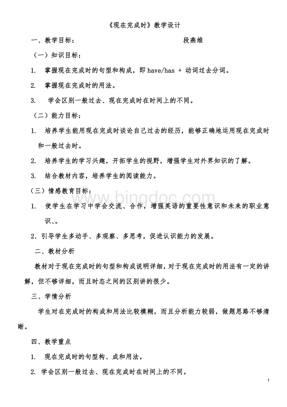 《现在完成时》教学设计.doc_第1页