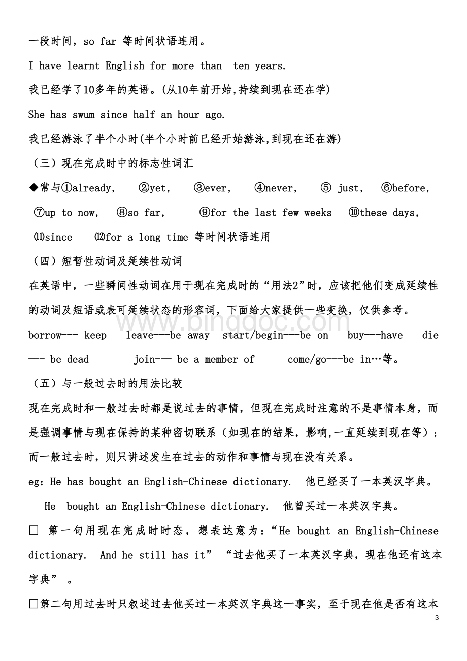 《现在完成时》教学设计Word文件下载.doc_第3页