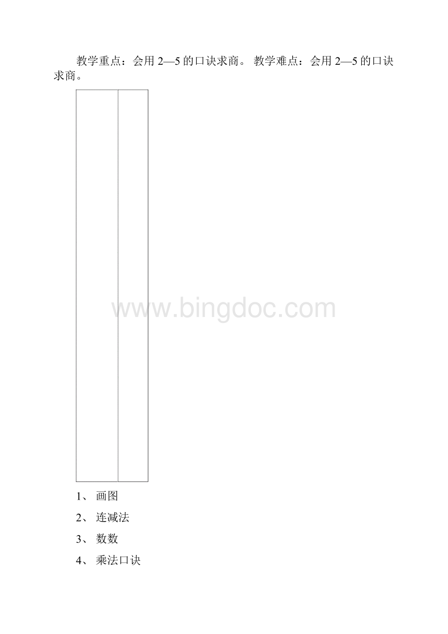 二年级数学集体备课教案.docx_第2页