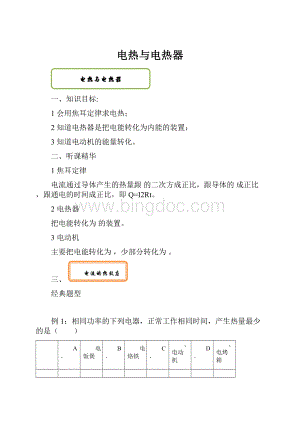 电热与电热器.docx