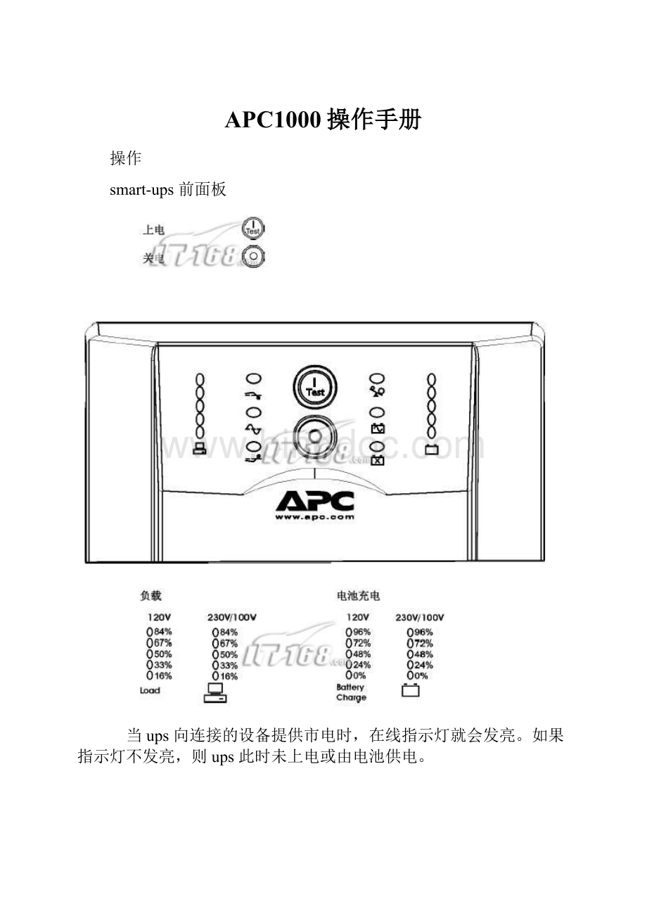 APC1000操作手册Word下载.docx