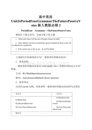 高中英语Unit2sPeriodFourGrammarTheFuturePassiveVoice新人教版必修2.docx