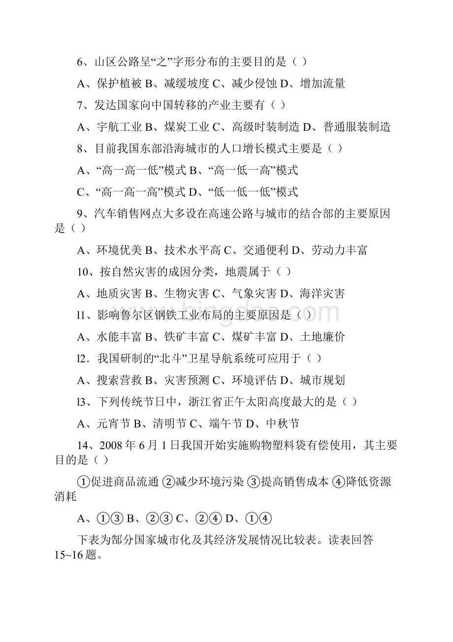 浙江省普通高中会考.docx_第2页