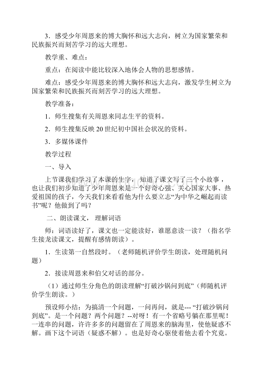 为中华之崛起而读书第二课时教学设计.docx_第2页