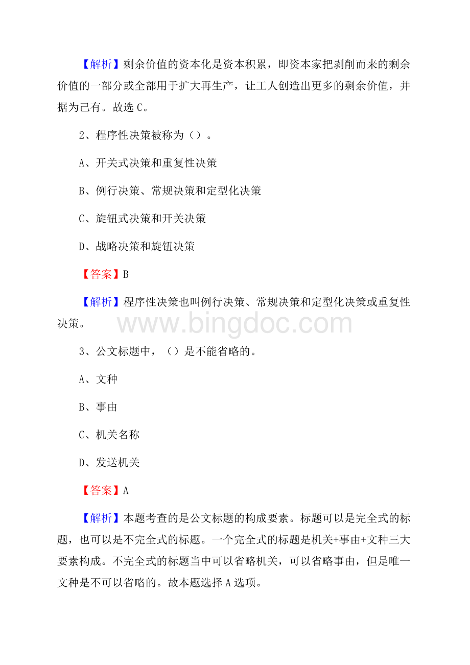 上半年河南省许昌市襄城县城投集团招聘试题及解析文档格式.docx_第2页