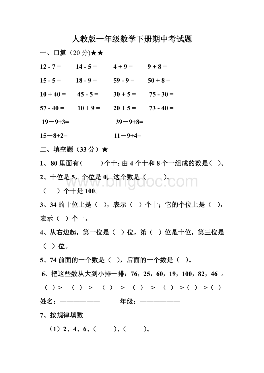 人教版一年级下册数学期中试卷资料下载.pdf_第1页