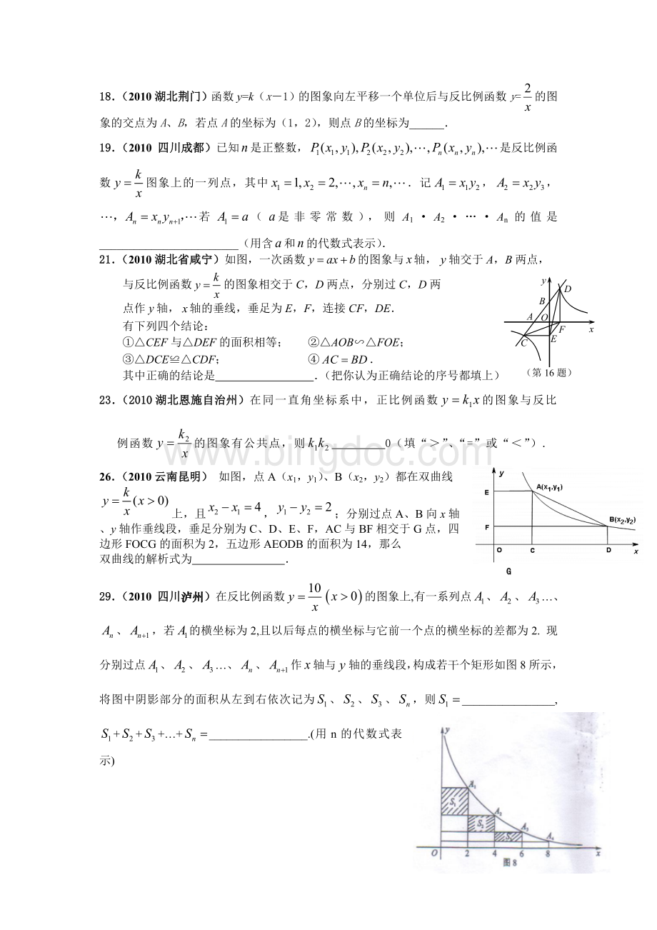 苏教版八年级下册数学反比例函数提高题.docx_第1页