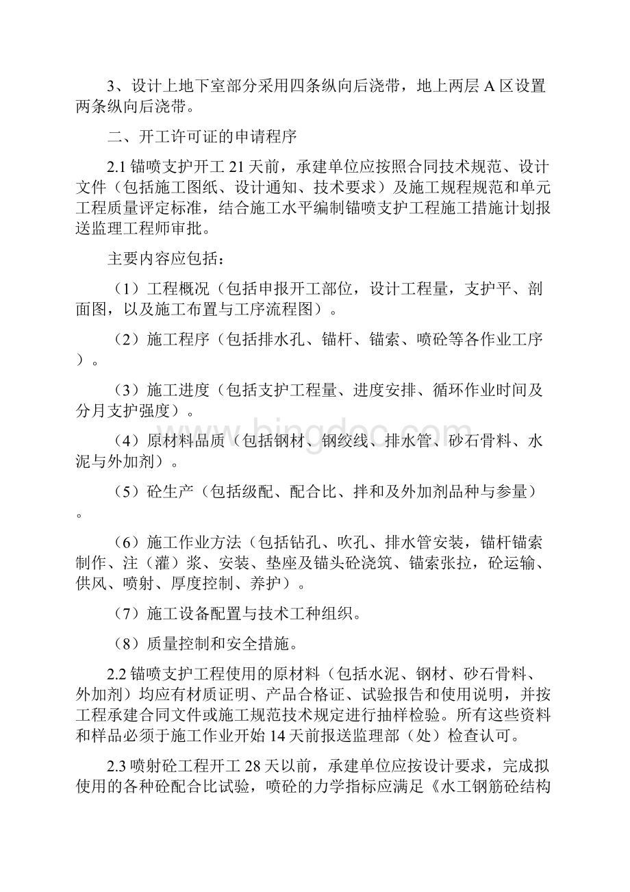 江阴凯悦国际金融中心工程锚喷支护监理实施细则.docx_第2页