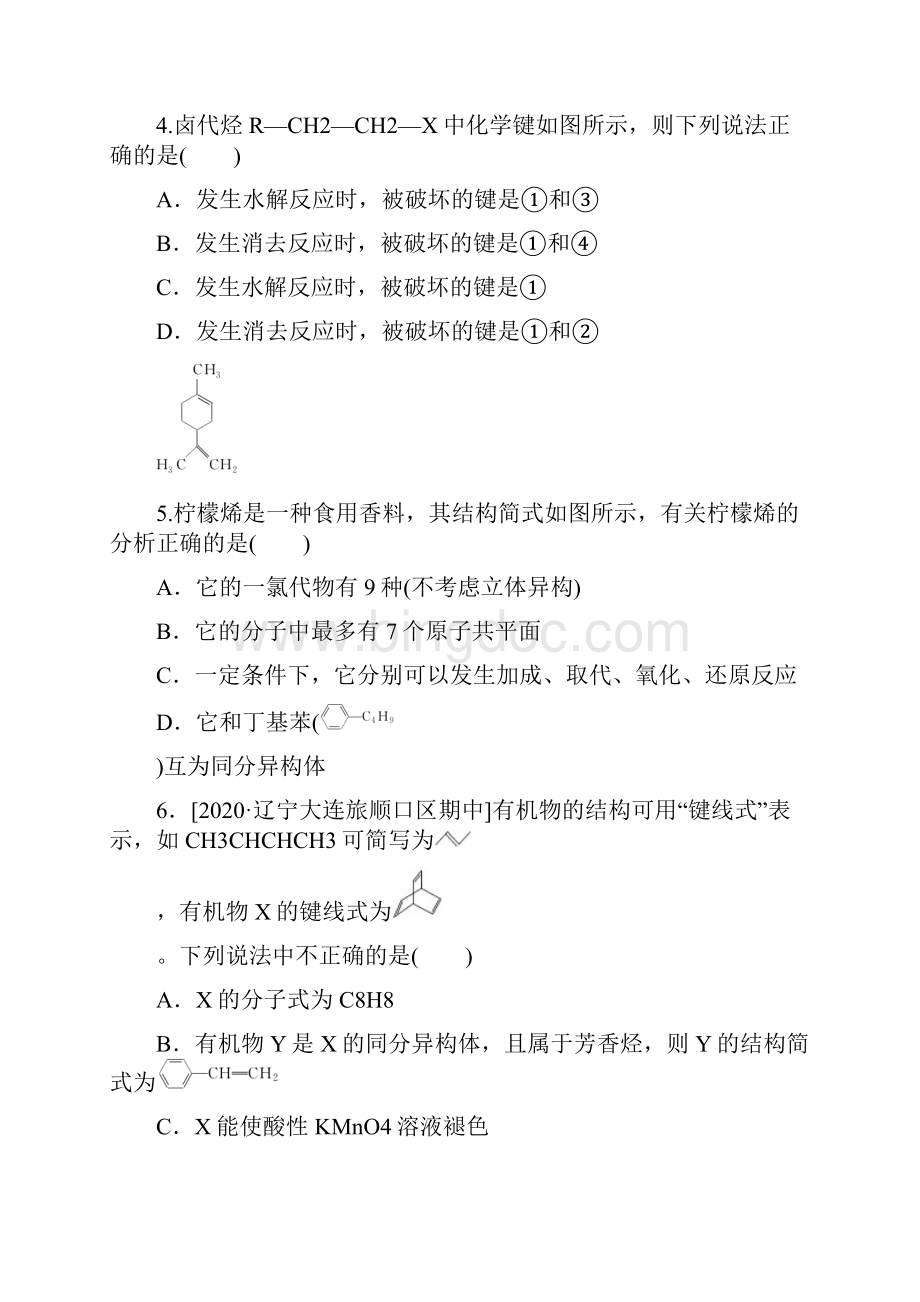 届高考化学一轮复习烃卤代烃高效专练.docx_第2页