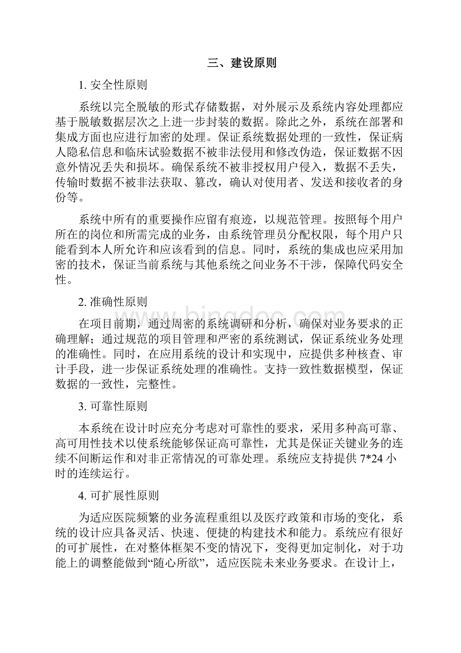 广州医科大学附属医院专科平台信息化建设项目.docx_第3页