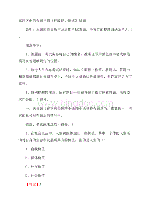 高坪区电信公司招聘《行政能力测试》试题.docx